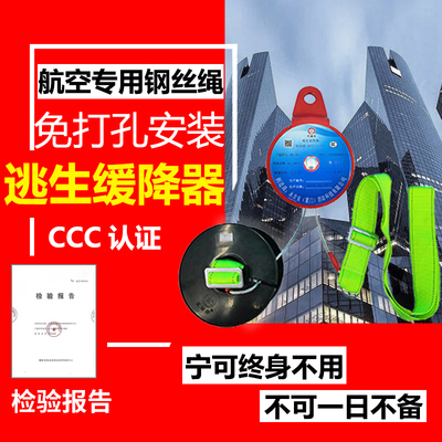 [高楼逃生缓降器高层火灾消防逃生绳家用高空安全绳出租房多人救生]