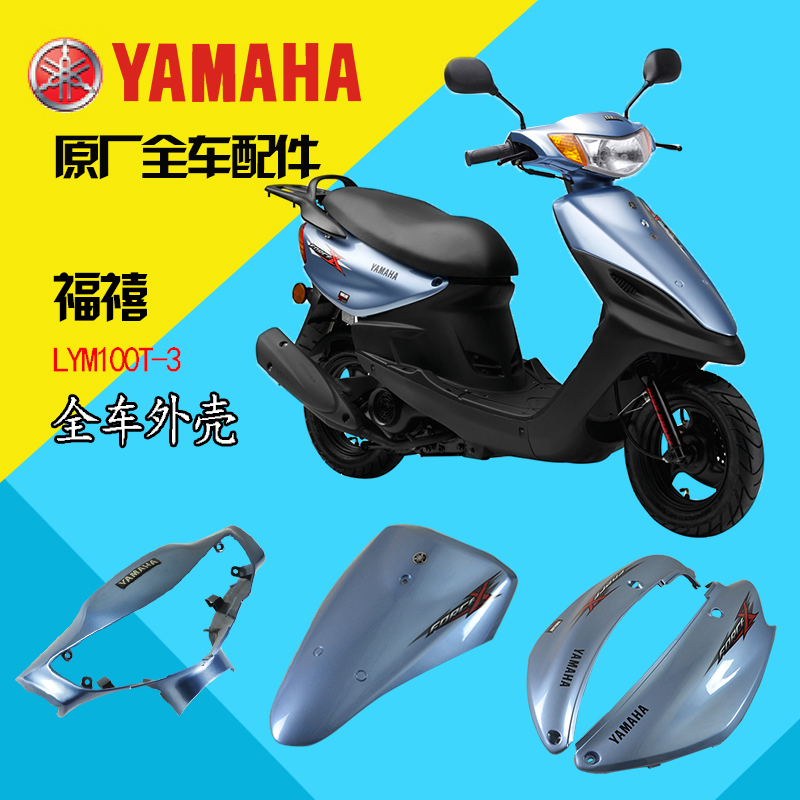 Yamaha Fuxi Shell Fuxi Fuxi Fuxi Fuxi Case Original Plastic Parts Direct Selling of Yamaha Fuju Case