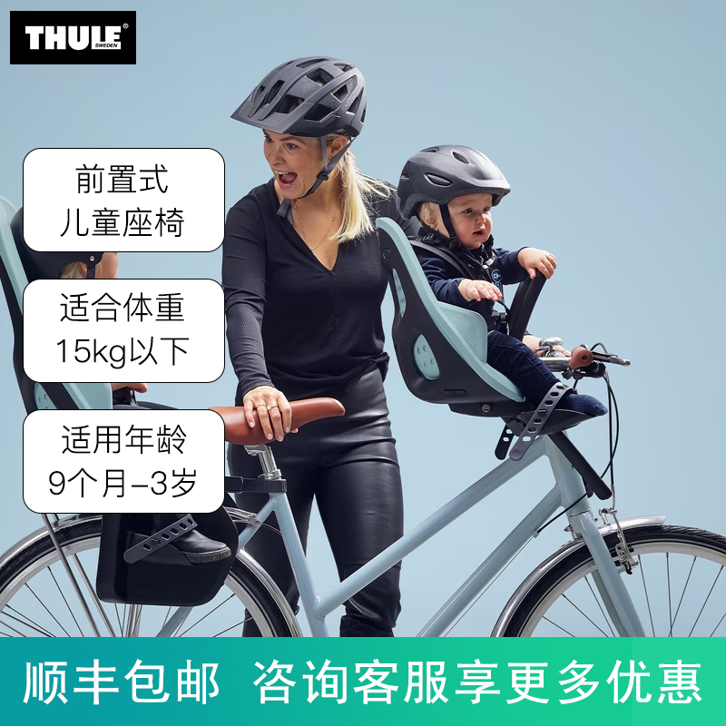 Thule Yepp2 Nexxt2 Mountain Bike Lightweight and Stylish Quick-Release Bicycle Front Child Safety Seat