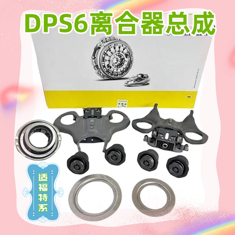 Suitable for Ford Dps6 Fiesta Focus Escape Kuga Clutch Assembly Fork Release Bearing Three-Piece Set Suitable for Ford Dps6 Fiesta Focus Escape Kuga Clutch Assembly Fork Release Bearing Three-Piece Set