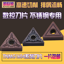 Keo Sharp Numerical Control Car Blade TNMG160404 Triangular Stainless Steel Special Excircle Rack Lathe Knife Grain