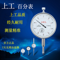 Shanggong Indicator indicator dial indicator large-scale dial indicator 0-3-5-10-20-30-50-100