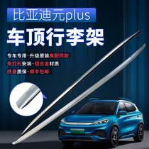 BYD meta PLUS car original loading roof luggage rack travel frame retrofit special decorated high fit line Lilly factory