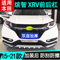 15 -17 models Honda intellectual XRV bumper footboard original plant luggage rack retrofit front and rear guard against special collision