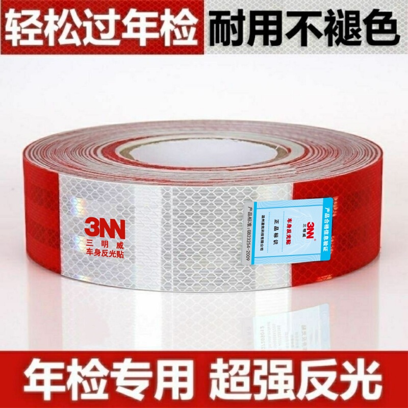 Sanmingwei Reflective Stickers Cargo Hanging Body Safety Warning Reflective Stickers Traffic Signs Anti-Collision Car Annual Inspection Reflective Strips