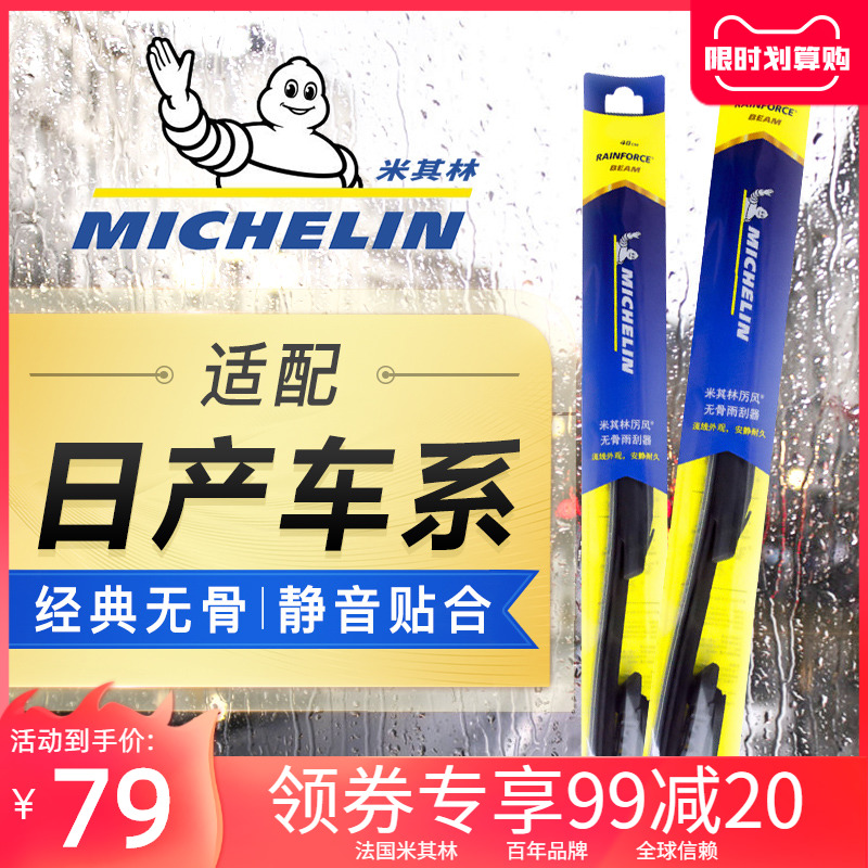 Michelin Rain Wiper Without Bone Wipers Original Factory Original Fit Adapted Nissan Xuan LIVINA Tianxianzhikao