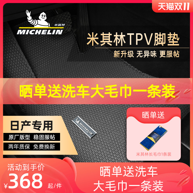 Michelin car floor mats carpet type universal and easy to clean dedicated to Nissan Xuanyi Qijun Qashqai Tiida