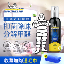  Michelin deodorant Car deodorant deodorant deodorant Car air freshener Car air conditioning antibacterial deodorant artifact