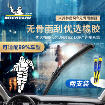  Michelin wiper original car wiper rubber strip Original wiper blade Boneless silent wiper blade Universal type