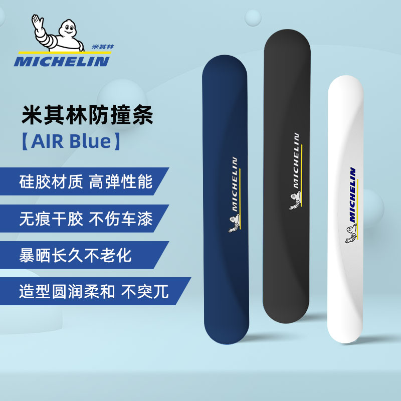 Michelin car collision strip silicone door anti-scratch sticker door anti-scratch sticker door edge anti-scratch anti-bump decorative protection artifact