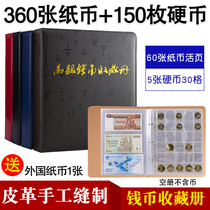 Leather numismatic collection 4th set of five sets of RMB RMB20  commemorative banknote protection album Large capacity 360 banknote books 5 Yuan coins Ancient Money Silver Yuan RMB10  Zodiac Commemorative Coins Coins