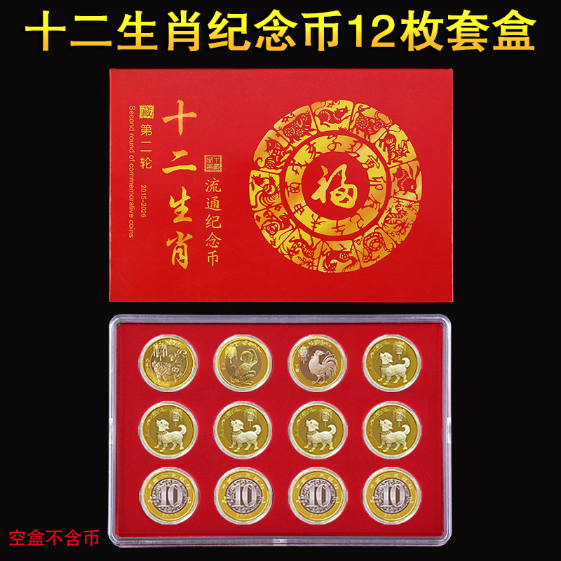 Zodiac Tiger Year Commemorative Coin Full Collection Box 2nd Round RMB10  12 Zodiac Coin Pig Goat Monkey Chicken Dog Year Protection Box Coin Collection Box Gift Box With Bracket Full Set Containing Box