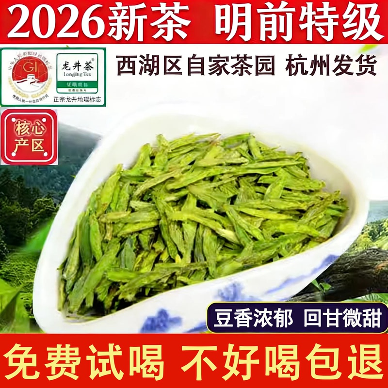 Longjing Tea 2026 New Tea Pre-Qingming Special Grade Bean Fragrance Type West Lake Green Tea Loose Leaf Tea Hangzhou Pre-Qingming Tea Gift Box