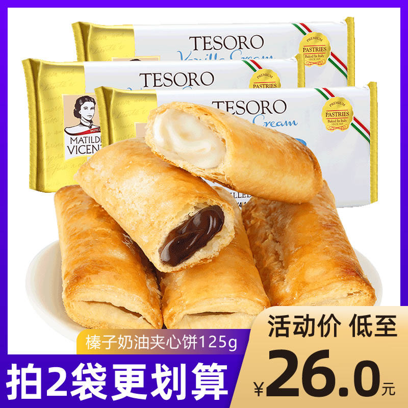 Imported from Italy Vesini Casual snacks shortbread hazelnut cream flavored sandwich biscuit 125g