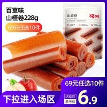 Baicai Hawthorn roll 228g fruit paw Hawthorn dried candied fruit peony Net red fruit snack snack snacks