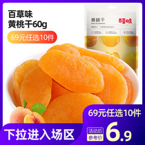 Baicang flavored yellow peach dried 60g peach meat sweet and sour fruit dried yellow peach pulp fruit candied snack snack