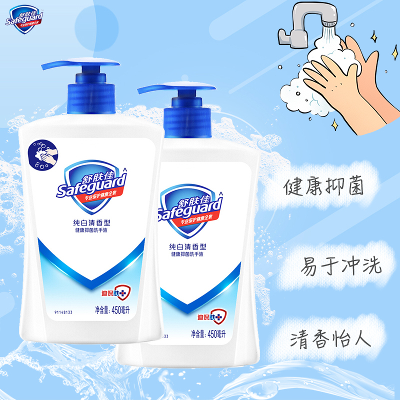 Shuskin Jia pure white hand sanitizer 525 * 2 clear and fragrant healthy bacteriostatic cleaning mild 450ml * 2 washed family clothes