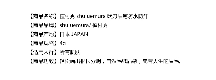 Shu Uemura Machete Eyebrow Pencil Không thấm nước, chống thấm mồ hôi, trang điểm không mất màu 02 03 05 06 07 đã bị cắt chì đá kẻ mày