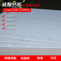 Calcium silicate board 8mm bottoming partition wall ceiling environmental protection non-asbestos fire protection engineering board grade fireproof and waterproof board