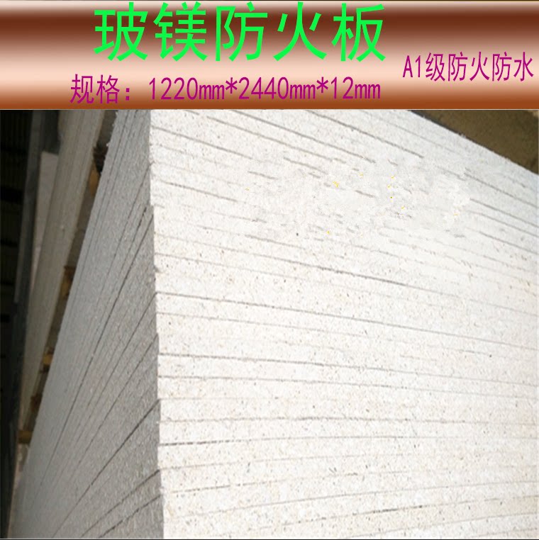 Glass magnesium board 12mm outdoor waterproof aluminum-plastic board decorative base plate A1 fire partition board Suspended ceiling flue vent