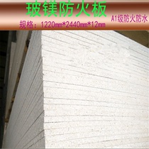 Glass magnesium plate 12mm outdoor waterproof Aluminum plastic plate decorative floor A1 fireproof partition wall ceiling flue gas vent