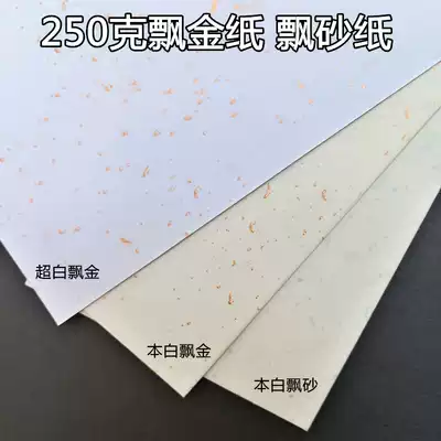 250 gram special paper art paper floating gold paper gold dot paper business card paper sealing face paper book sign paper A4 A3