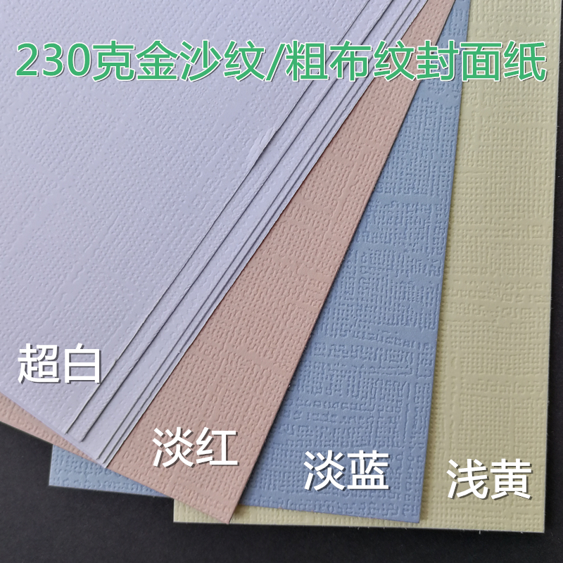 230 gr Thick Clostride Paper Gold Sandmark Paper Grid-ivory Cardboard Special Art Paper Name Sheet Paper Cover Paper A4 A3 -Taobao