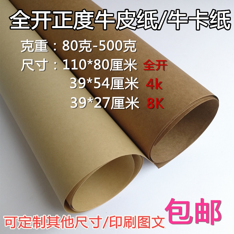 Full open kraft paper positive degree large sheet of kraft cardboard clothing plastering paper sample paper kraft wrapping paper thickened wrapping paper