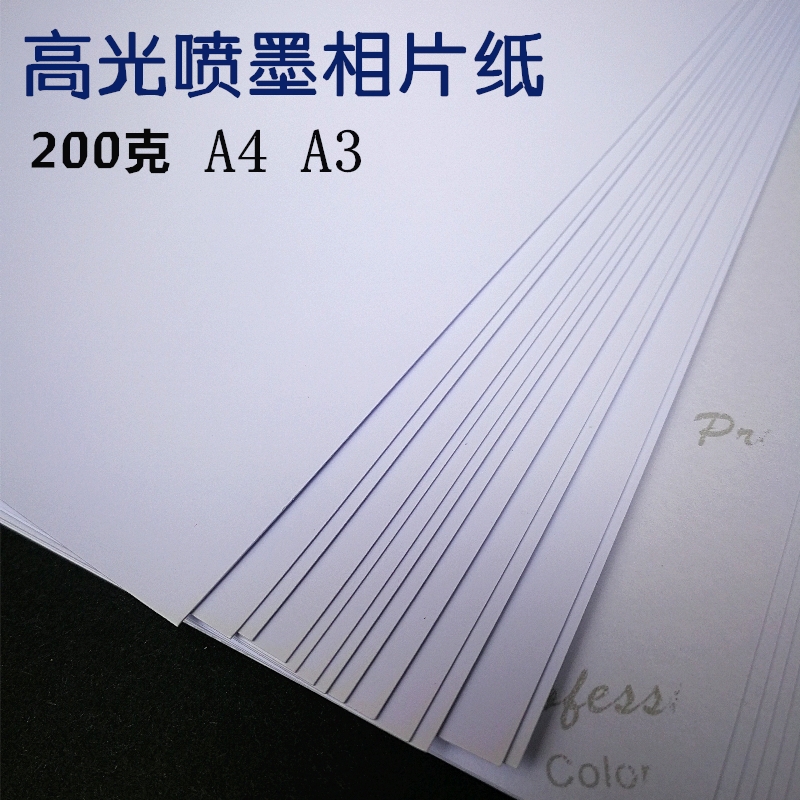 200 gr high light photo paper A4 inkjet printing phase paper single-sided bright photo paper Colour spray cans photo paper
