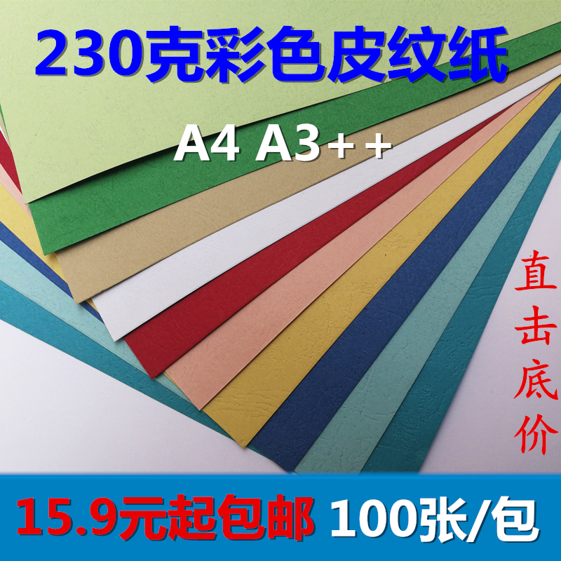 230g A3 leather paper handmade cover paper A4 tender cover paper bump tiger skin paper color cardboard