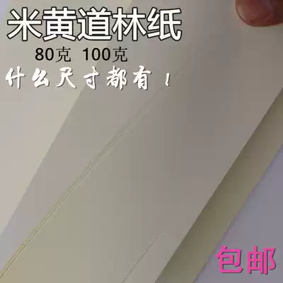 80g 100g rice yellow Daolin paper A4 A3 A5 B4 B5 book publication Rice yellow photocopy paper eye protection paper
