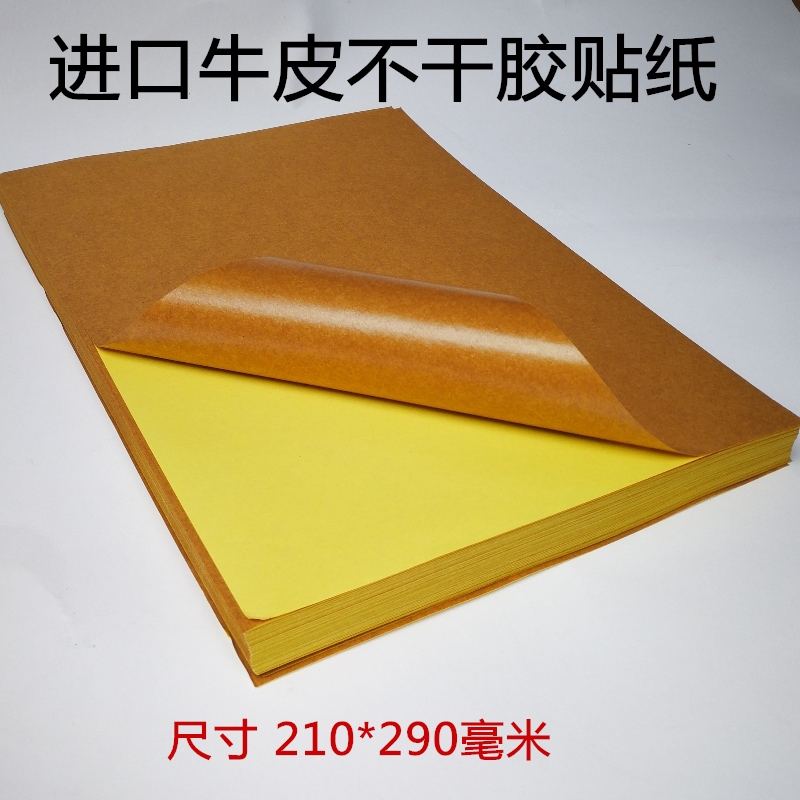 A4 kraft paper self-adhesive carton box mark sticker self-adhesive label paper dark leather self-adhesive