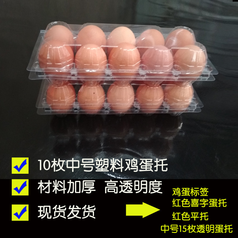 10 15pcs Large Small Medium Red Transparent Plastic Disposable Egg Tray Label Duck Egg Packaging Box