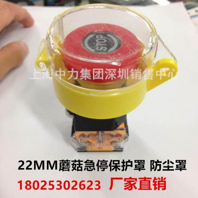 22MM mushroom emergency stop button switch shield against misaction anti-dust all-protection type 55mm * 36mm yellow