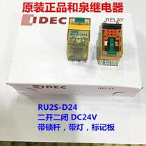 Original IDEC and spring 8 feet middle relay RU2S-D24 two open two closed with lock Rod with light DC24V