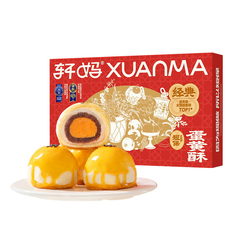 【秒杀】轩妈家新春糕点礼盒蛋黄酥传统糕点礼盒下午茶零食送礼