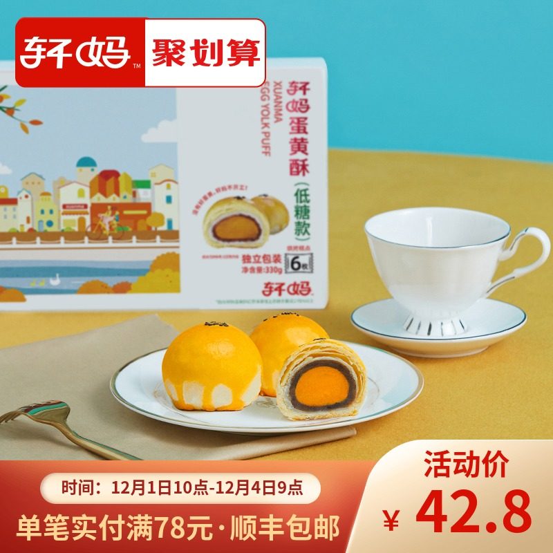 Xuan Ma's family egg yolk crisp low sugar version 6 red bean flavor snow Mei Niang pastry snacks snack snack food