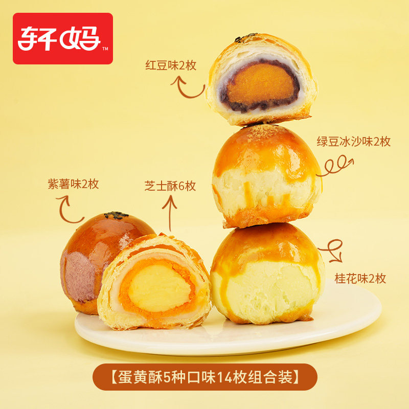 Xuanmajia Egg yolk crisp Cheese crisp combination package Pastry snack snack Net red casual snack dy