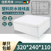 Plastic machine box Plastic machine shell An anti-power source shell Plastic waterproof box F11(320*240*110)