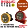 Special explosion-proof lithium mine lamp for coal mine LED high light waterproof mine headlamp Intrinsically safe flash safety helmet mine cap lamp