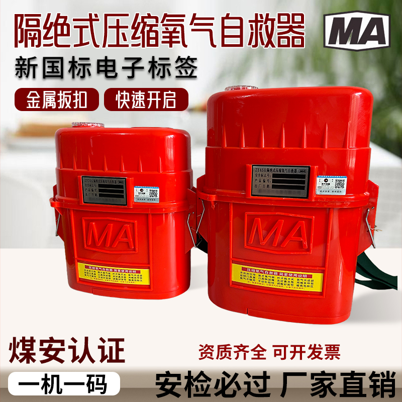 New National Standard Electronic Label Zy30/45X Mask-Type Mine Safety Ka for Coal Mine Isolated Compressed Oxygen Self-Rescuers New National Standard Electronic Label Zy30/45X Mask-Type Mine Safety Ka for Coal Mine Isolated Compressed Oxygen Self-Rescuers