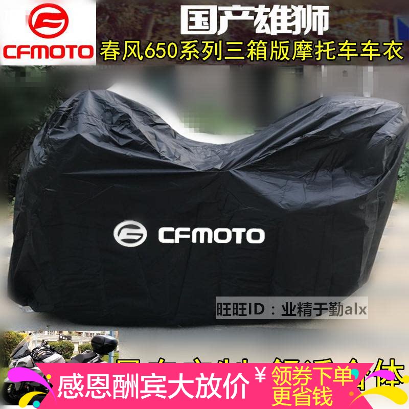 Chunfeng 650TR 650MT Ambassador civil version 650TRG 650GT with three-box locomotive coat cover