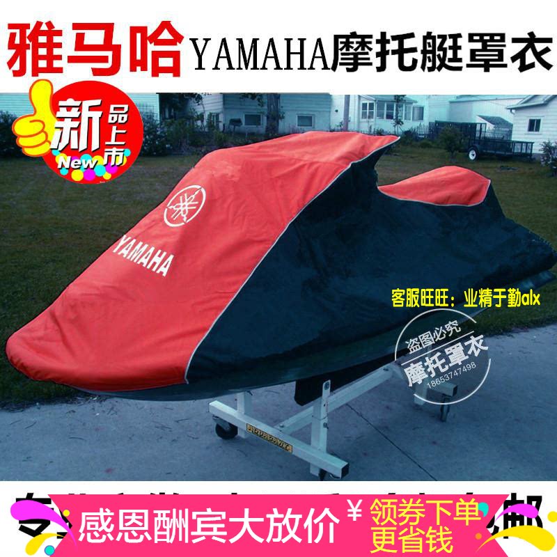 Yamanha GP1800 VX1100 VX700S Three-person motor boat cover Two-person competitive boat motor boat cover