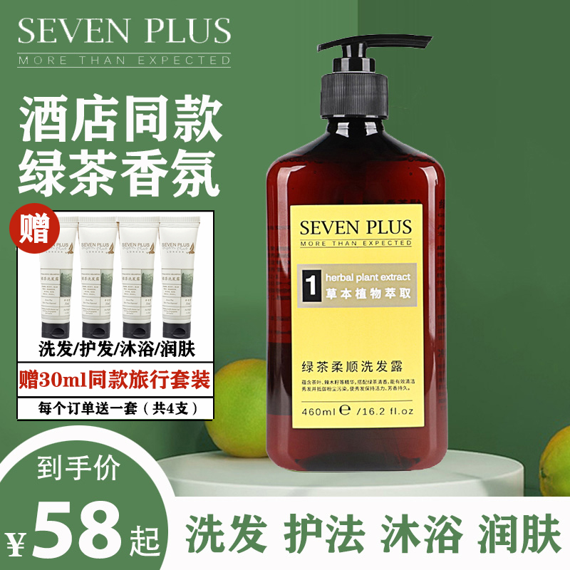 sevenplus shampoo bath hairdresser lubricated green tea fragrance 460ml household accommodation hotel