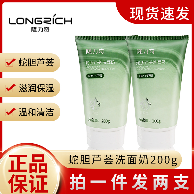 Longli Snake Bile Aloe Vera facial cream moisturizing and moisturizing two clothes men and women deep cleaning shrink pores