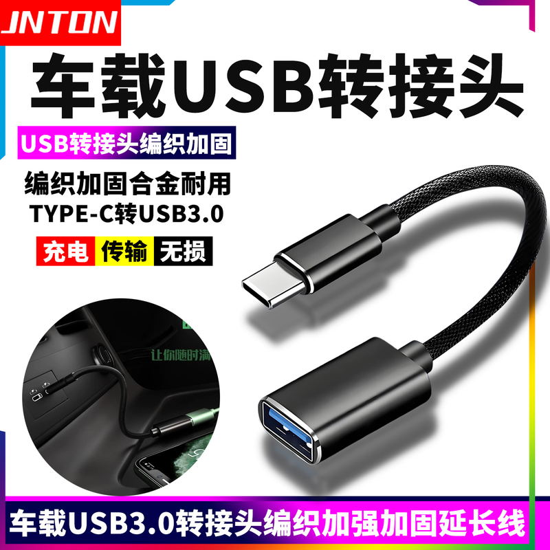 Jingtuo Car Adapter Type-C to Usb3.0 Converter C Port to USB Charging Cable U Disk Adapter Navigation Carplay Connector Music Listening Charging Extension Cable