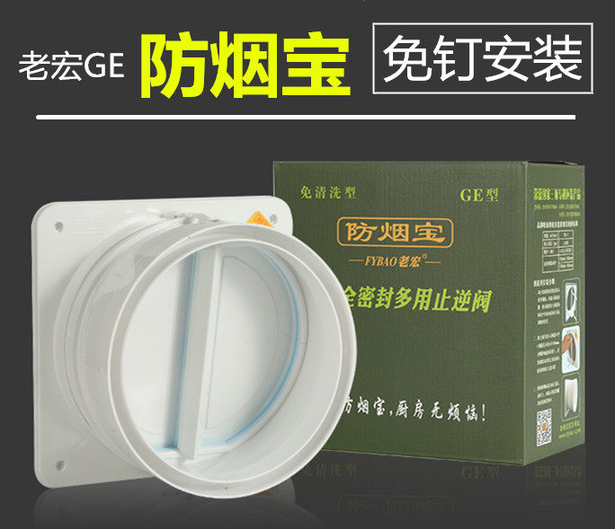 Old Macro Anti Smoking Aoge Fang Taiflue Check Valve Flue Valves Anti-Smoke and Smoke Range Hood stop valve universal