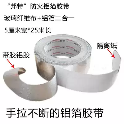 Bonte thick glass fiber cloth flame retardant aluminum foil tape high temperature range hood water heater exhaust pipe tin foil tear resistance