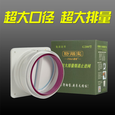 Oversized air range hood check valve G200 type public flue outlet smoke pipe check valve anti-smell-proof Bao 