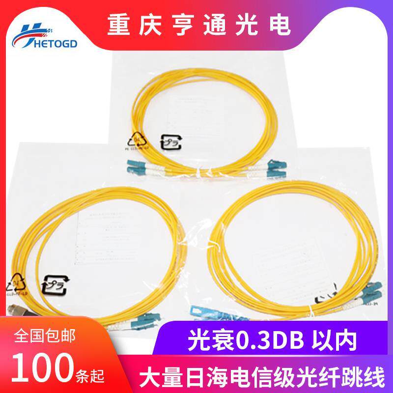 New Sunsea carrier-grade fiber jumper LC-LC FC SC small square head single mode 3 meters LCFC pigtail acquisition